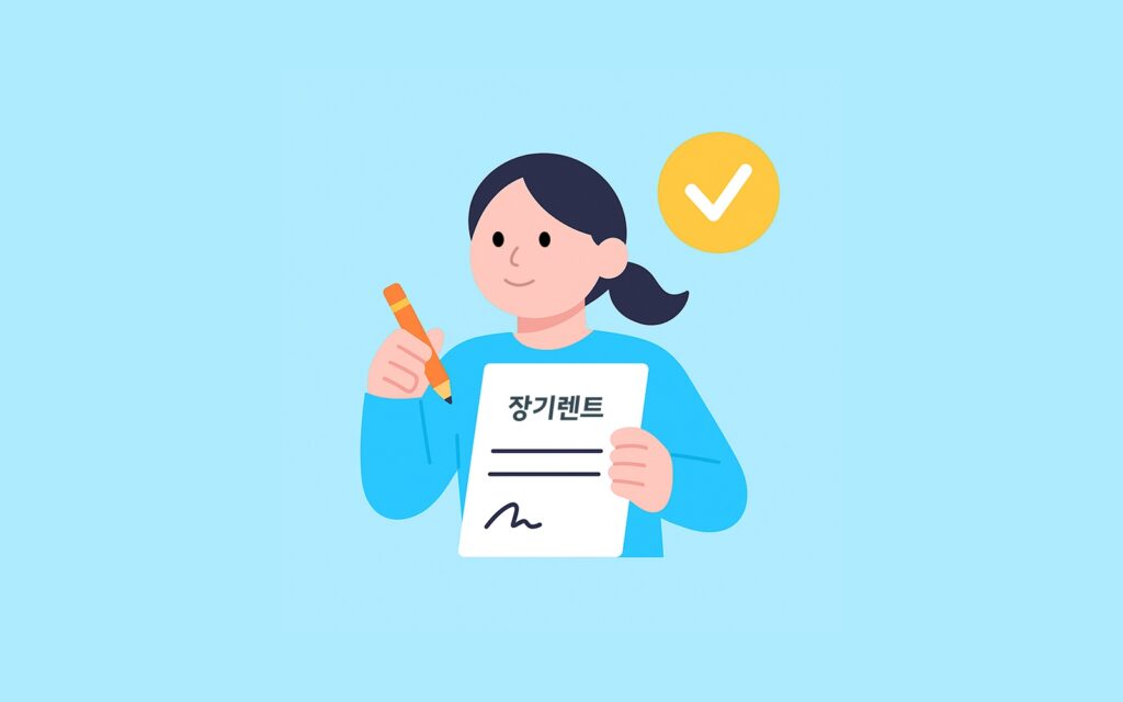 장기렌트 계약서 서명하는 모습