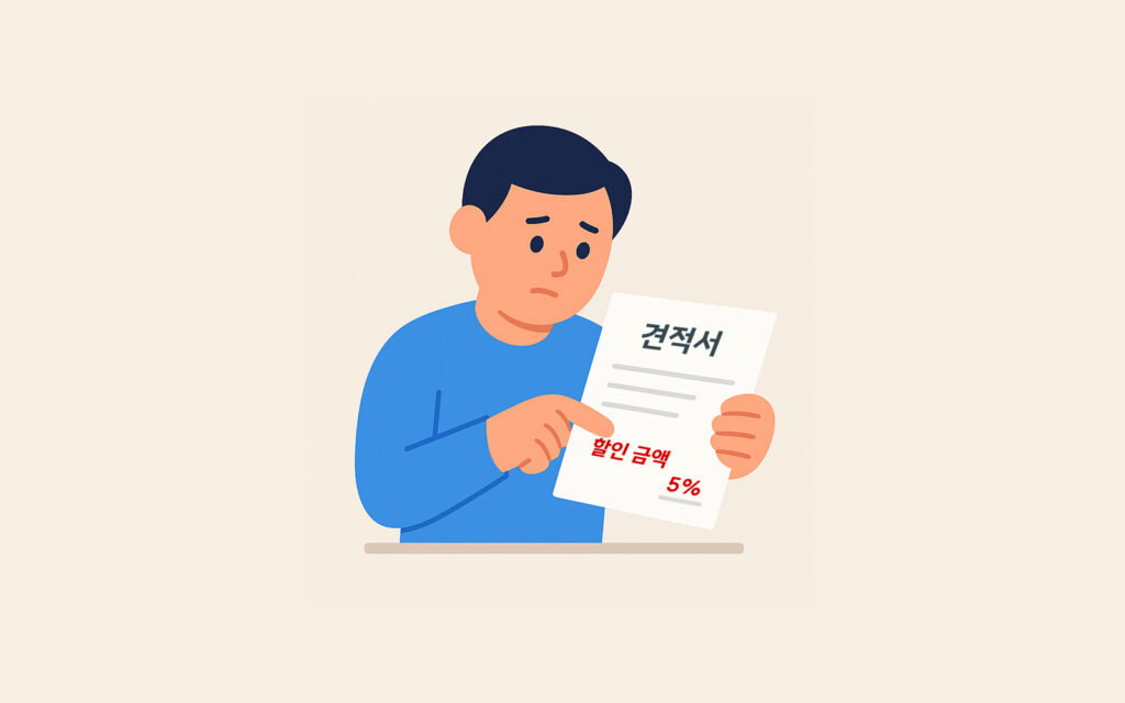 딜러가 제시한 견적서의 '할인 금액' 부분을 유심히 보는 모습