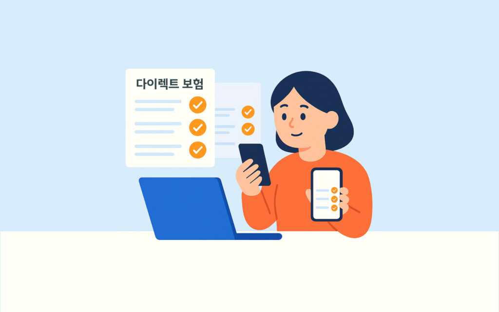 다양한 자동차보험을 고민하는 소비자