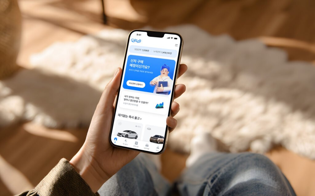 신차 견적 어플 카랩을 보고 있는 사람
