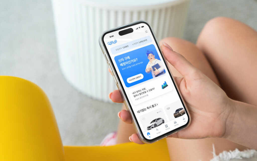 카랩 어플을 보고 있는 사람