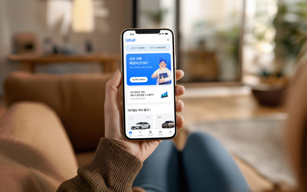 카랩 어플을 보고 있는 사람