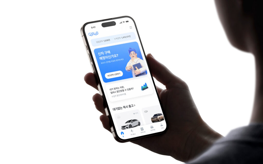 신차 비교견적 어플 카랩을 보고 있는 사람