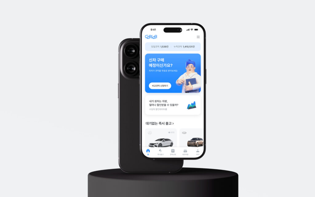 신차견적어플 카랩 화면