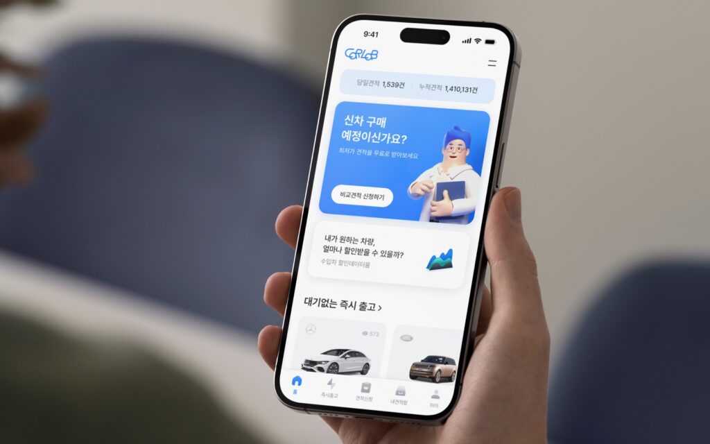 신차견적 어플 카랩을 보고 있는 사람