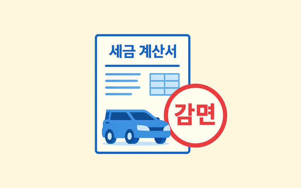 세금 감면을 받는 전기차