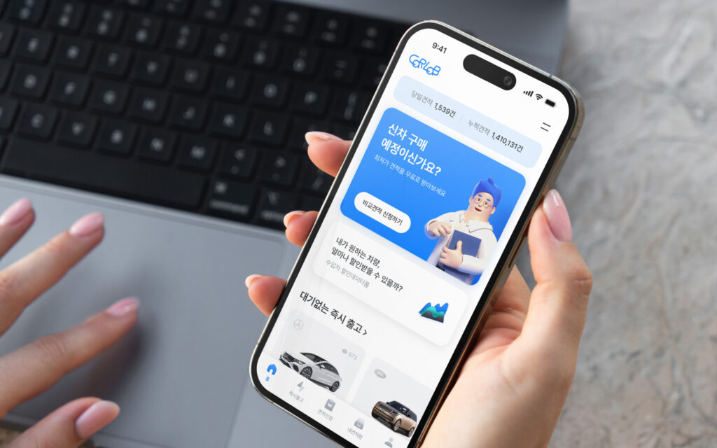 신차 견적 어플 카랩 화면을 보고 있는 사람