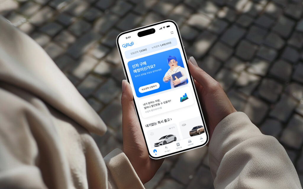 신차 비교 견적 어플 카랩 화면을 보고 있는 사람