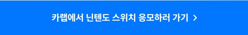 신차 비교 견적 어플 카랩 100만 다운로드 돌파 기념 응모 이벤트 바로가기 배너