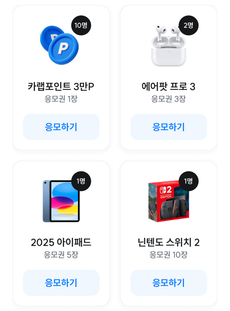 신차 비교 견적 어플 카랩 100만 다운로드 돌파 기념 응모 이벤트 상품