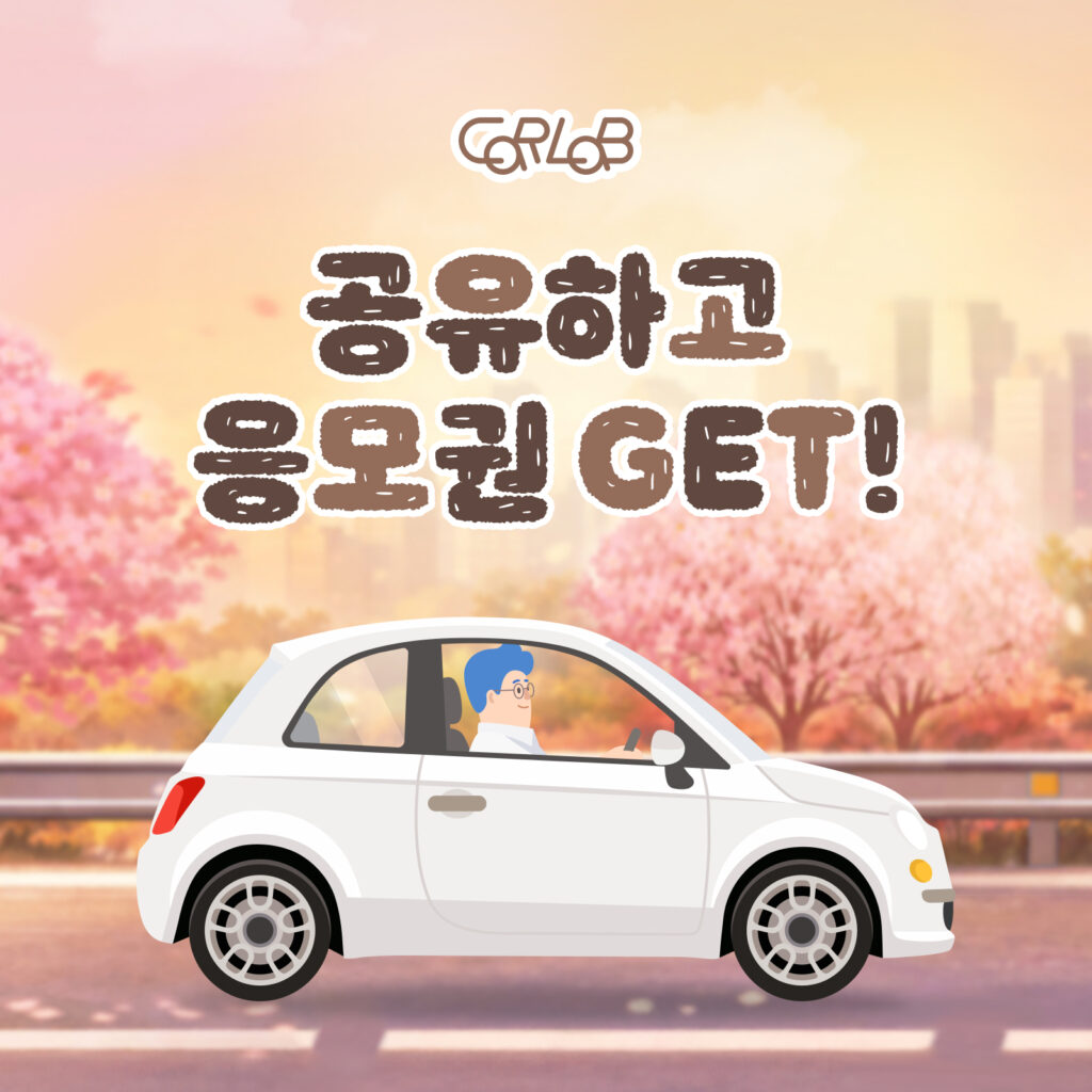 신차 비교 견적 어플 카랩 100만 다운로드 돌파 기념 응모 이벤트 바로가기