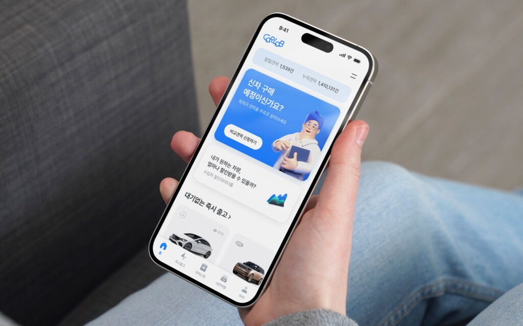 집 안에서 스마트폰으로 카랩(Carlab) 앱을 켜고 편안하게 신차 견적을 비교하는 모습