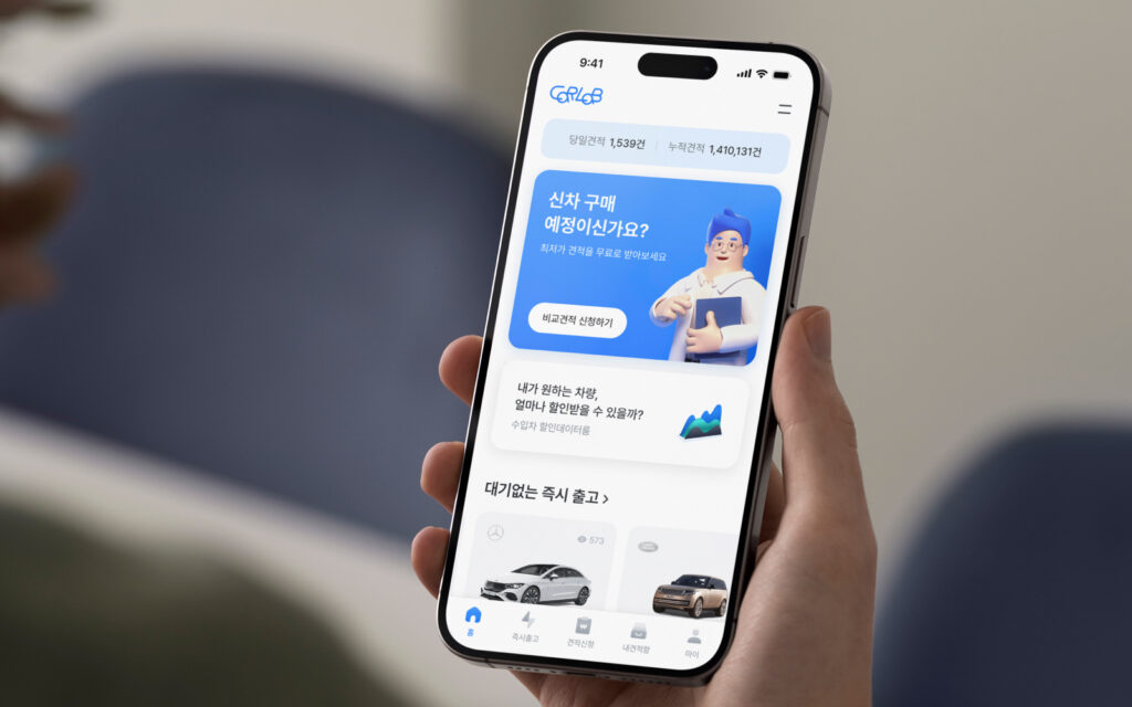신차 비교 견적 어플 카랩 화면을 보고 있는 사람